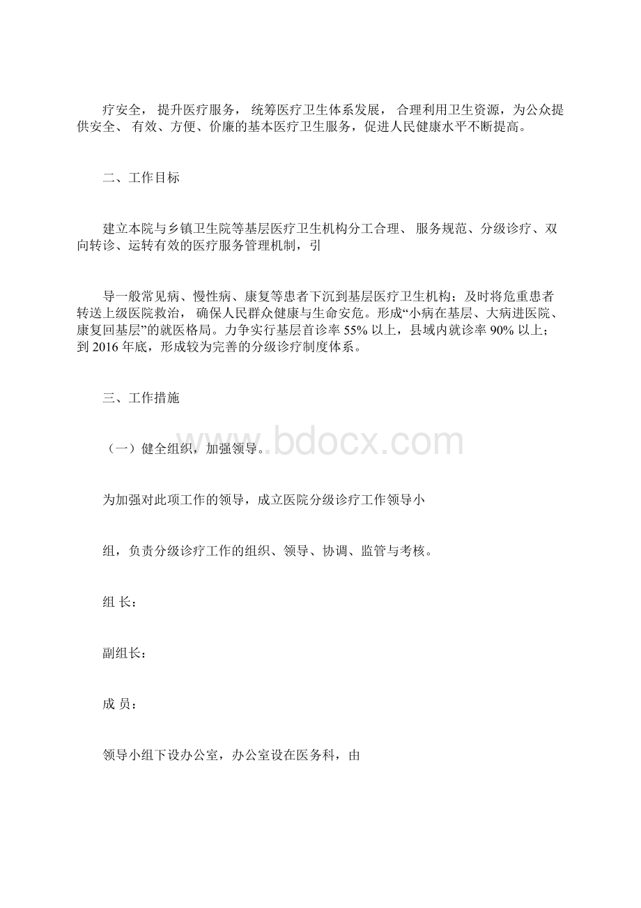 人民医院双向转诊工作实施方案doc.docx_第2页