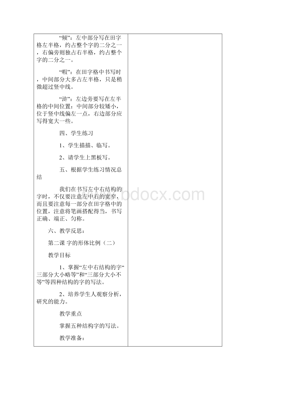 小学五年级写字教案下Word文档格式.docx_第3页