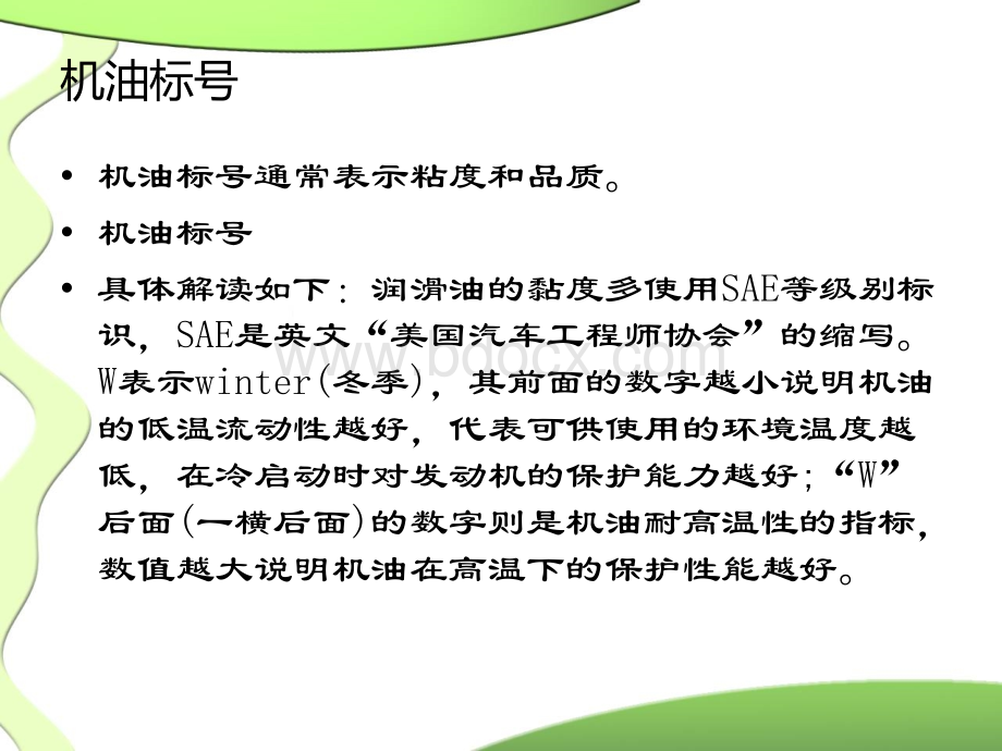 汽车机油标号优质PPT.ppt_第3页