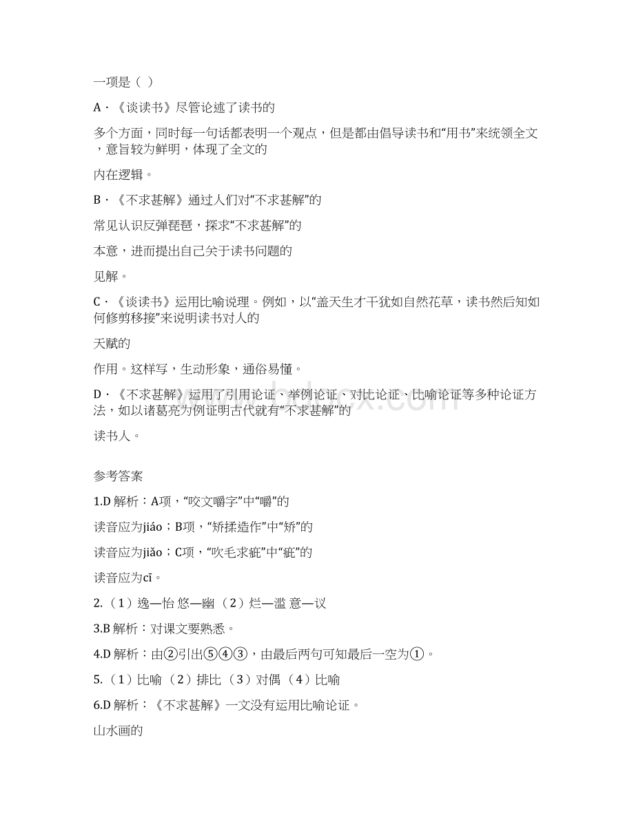 部编版九年级下册语文第46单元1324课每课练习题含答案Word格式文档下载.docx_第3页