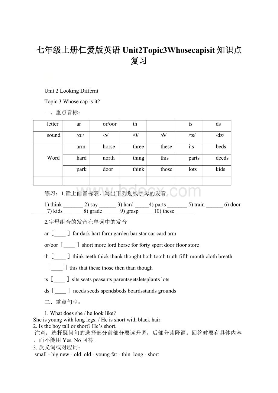 七年级上册仁爱版英语Unit2Topic3Whosecapisit知识点复习Word文档下载推荐.docx