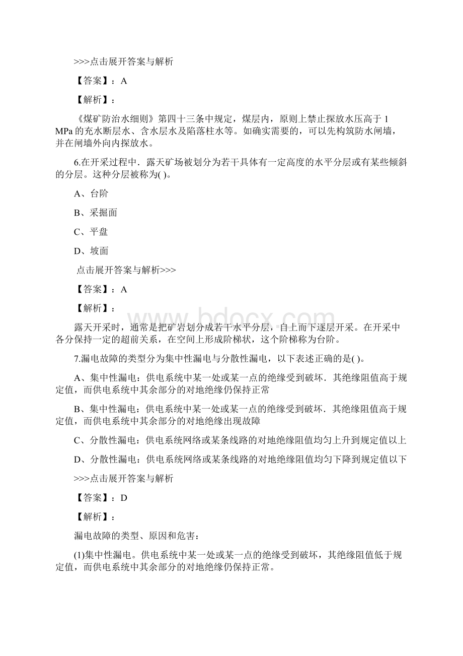 安全工程师煤矿安全复习题集第1698篇Word文档下载推荐.docx_第3页