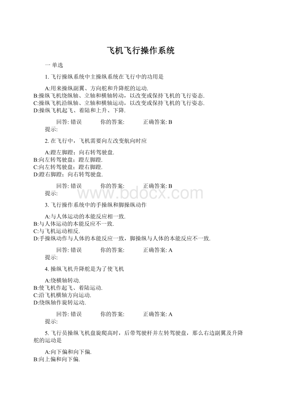 飞机飞行操作系统Word文档格式.docx