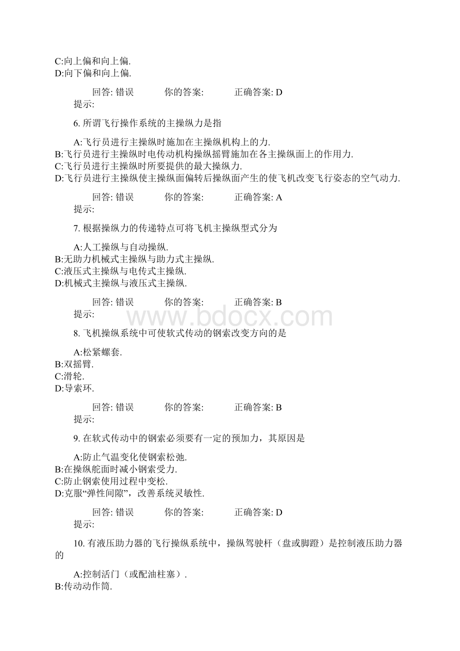 飞机飞行操作系统Word文档格式.docx_第2页