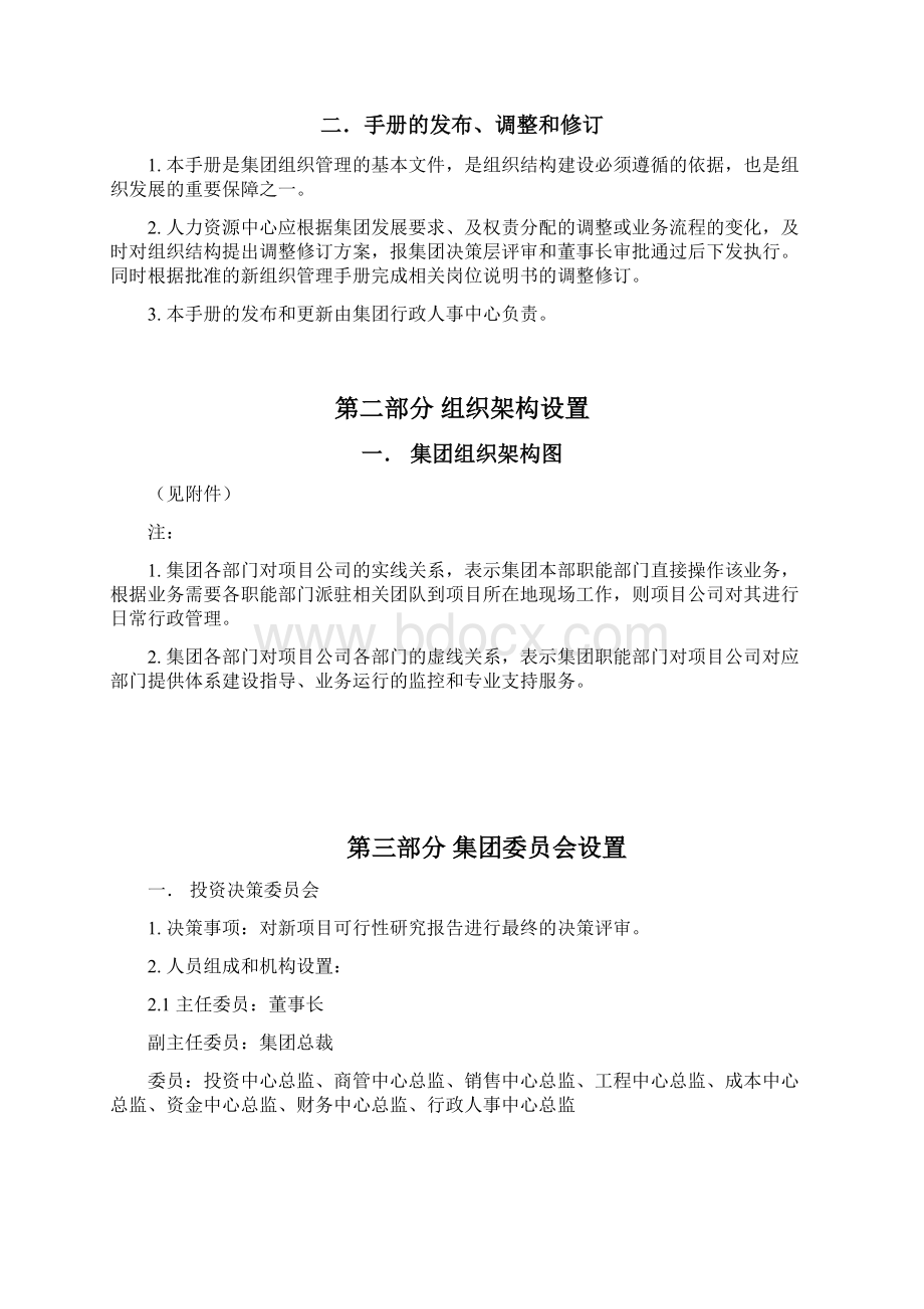 集团组织管理手册.docx_第3页