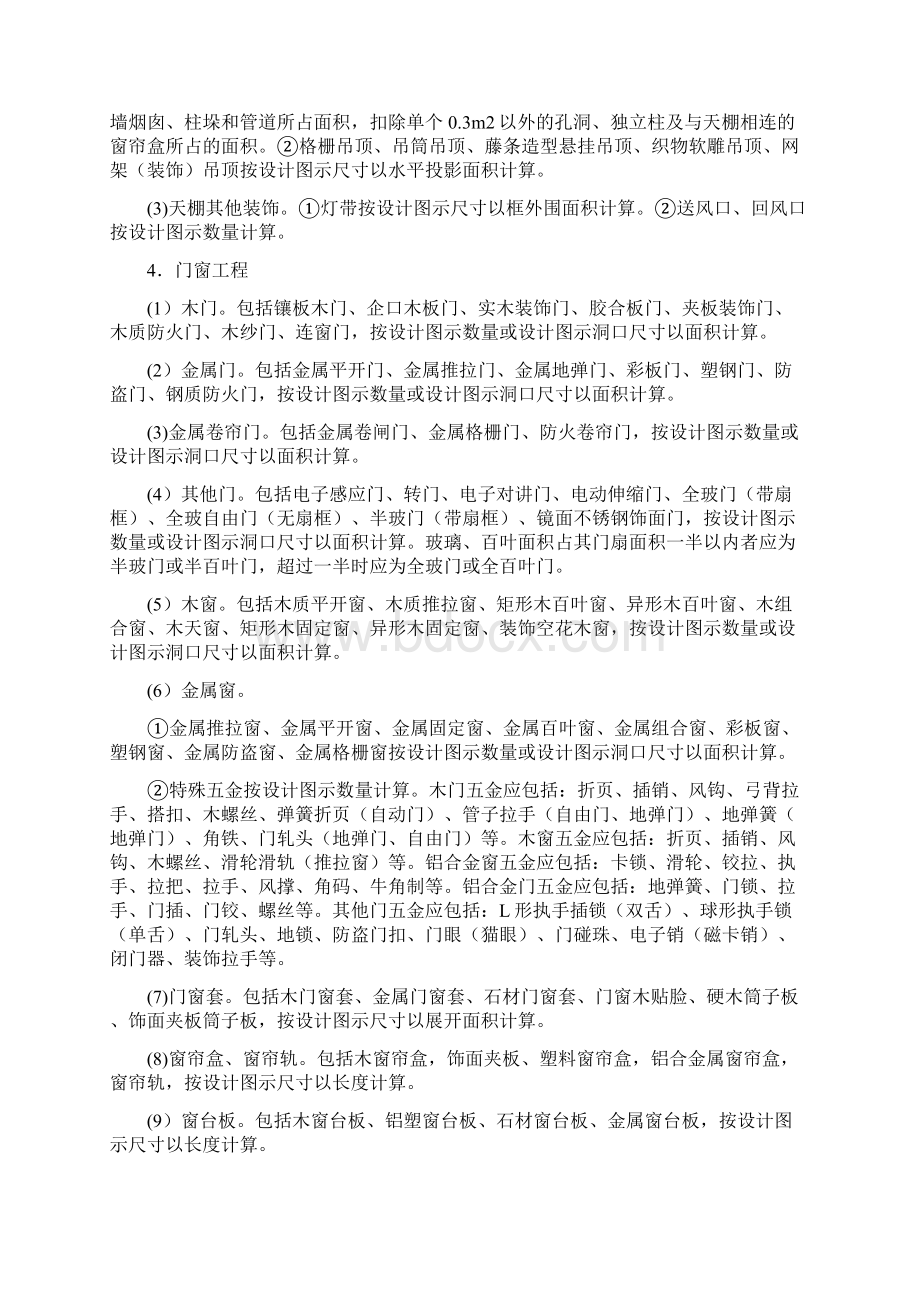 装饰装修工程工程量计算Word格式文档下载.docx_第3页