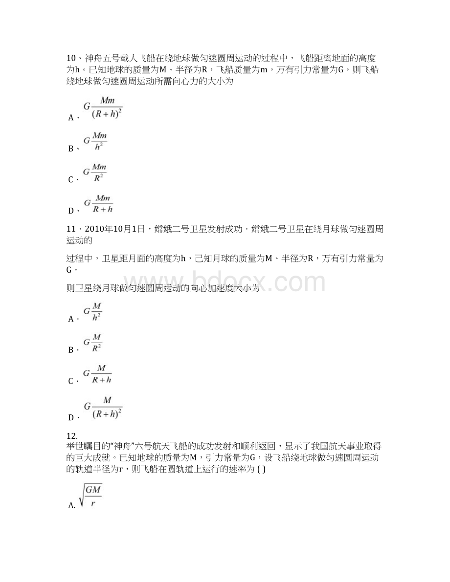 高二学业水平测试专题物理详解Word文档格式.docx_第3页