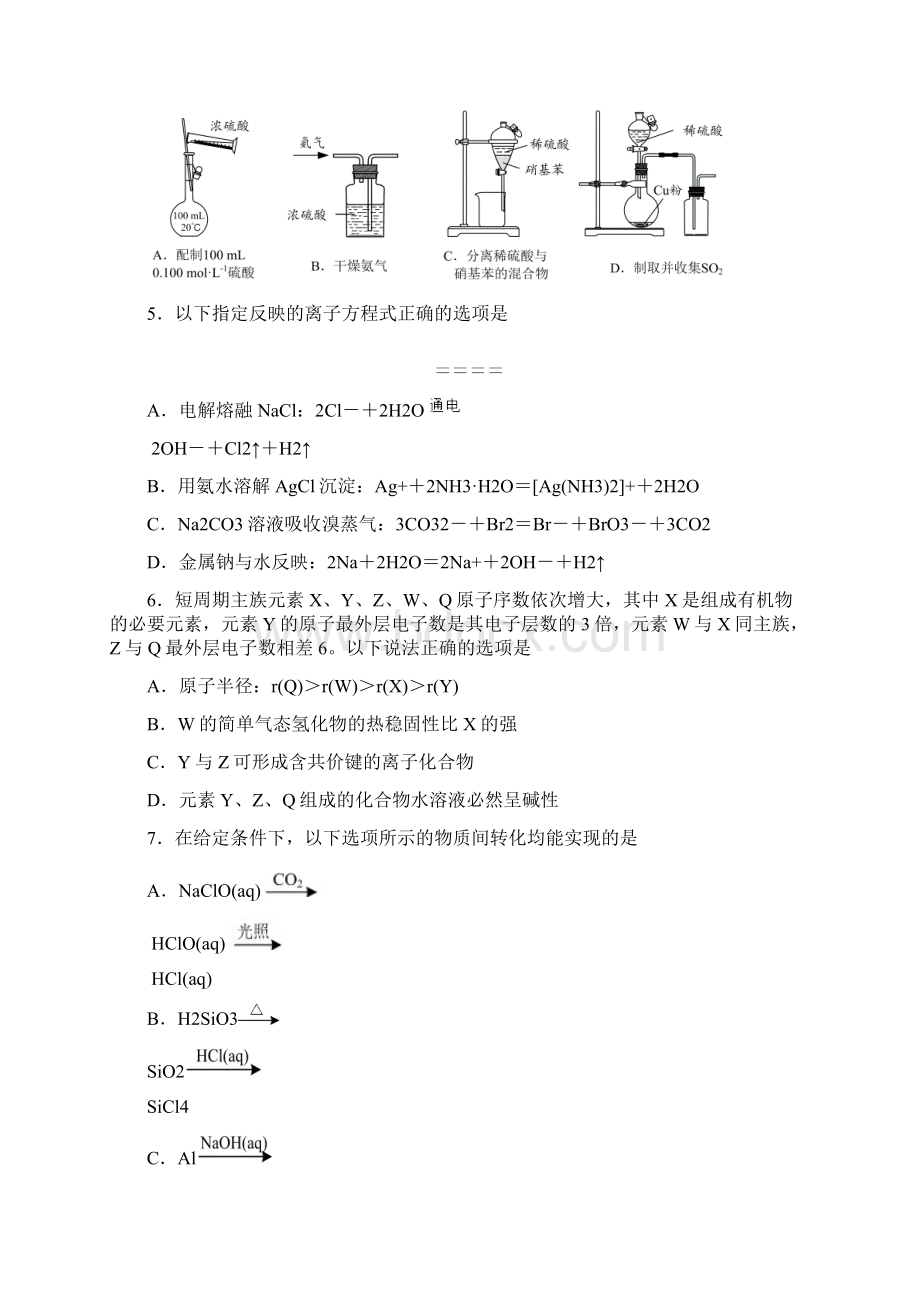 南通市届高三化学第三次调研测试供参考Word文档格式.docx_第2页