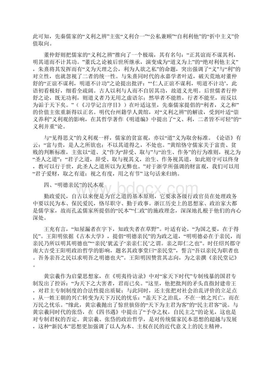 党课辅导浙学中的廉政思想及其时代价值.docx_第3页