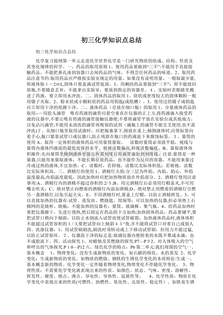 初三化学知识点总结.docx