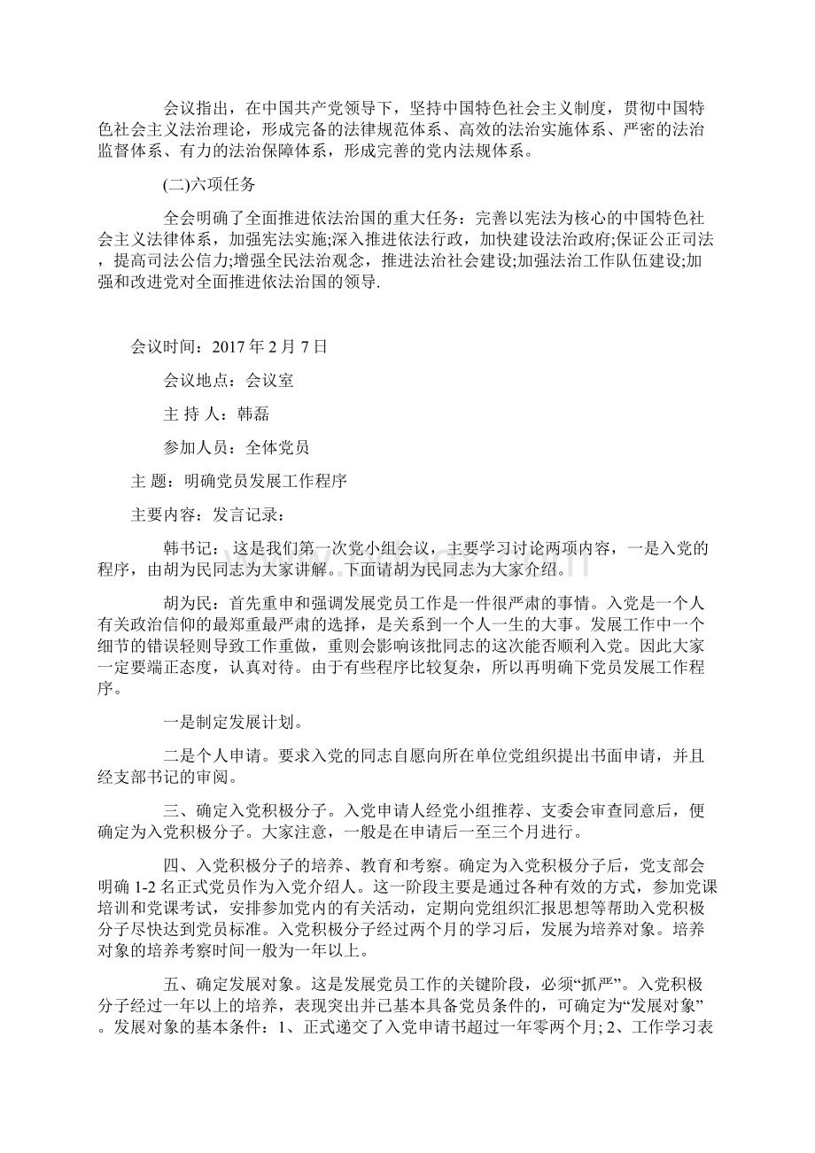 党小组会议记录Word格式.docx_第2页