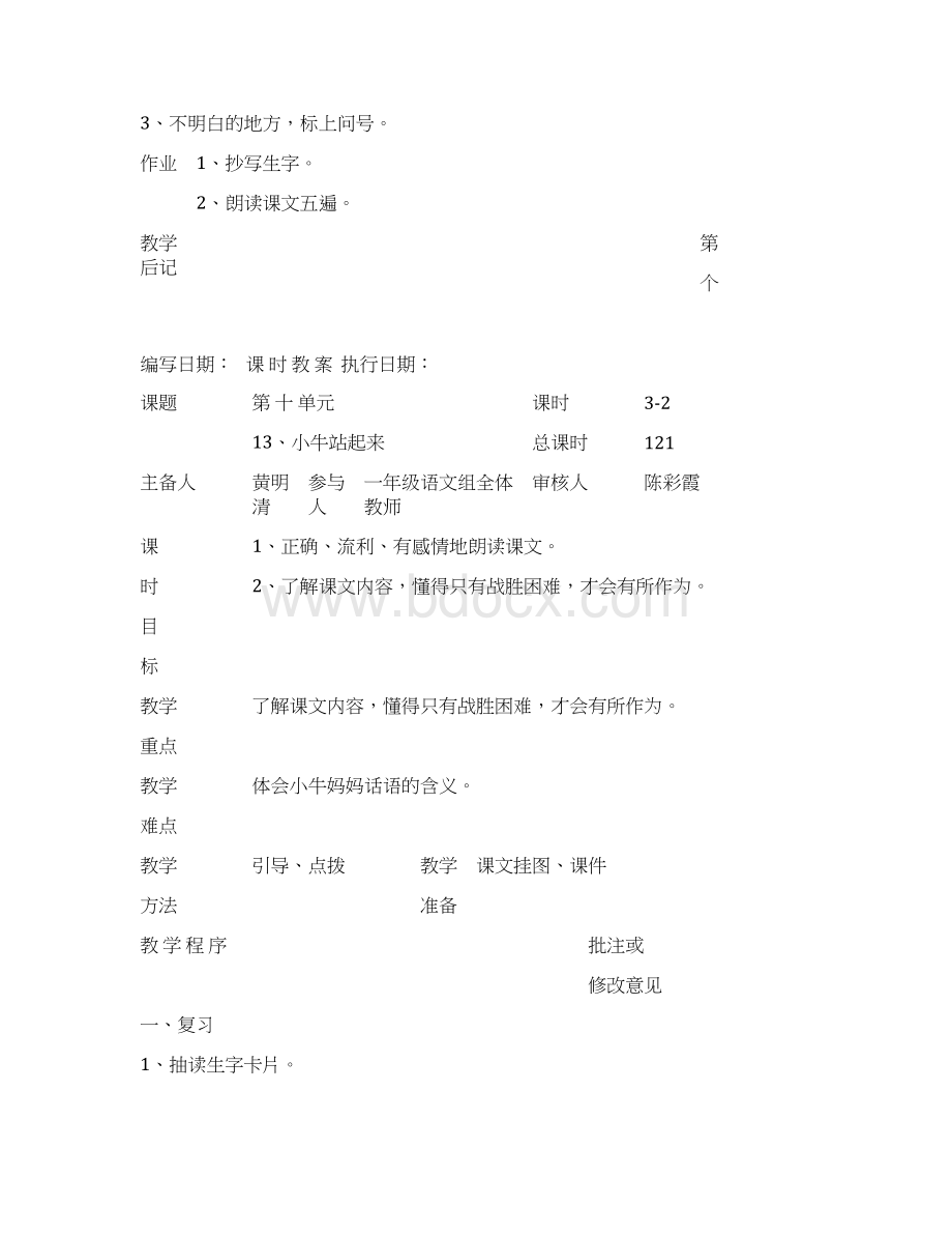 湘教版小学一年级上册语文教案单元11.docx_第3页