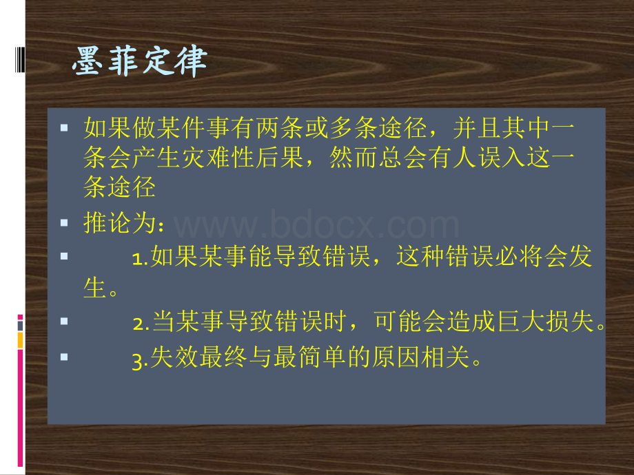 FMEA第四版培训教材(过程)PPT文档格式.ppt_第2页