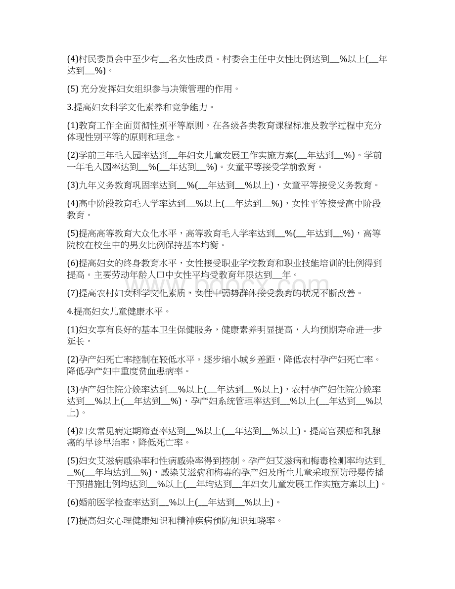 妇女儿童发展工作实施方案Word文档格式.docx_第2页