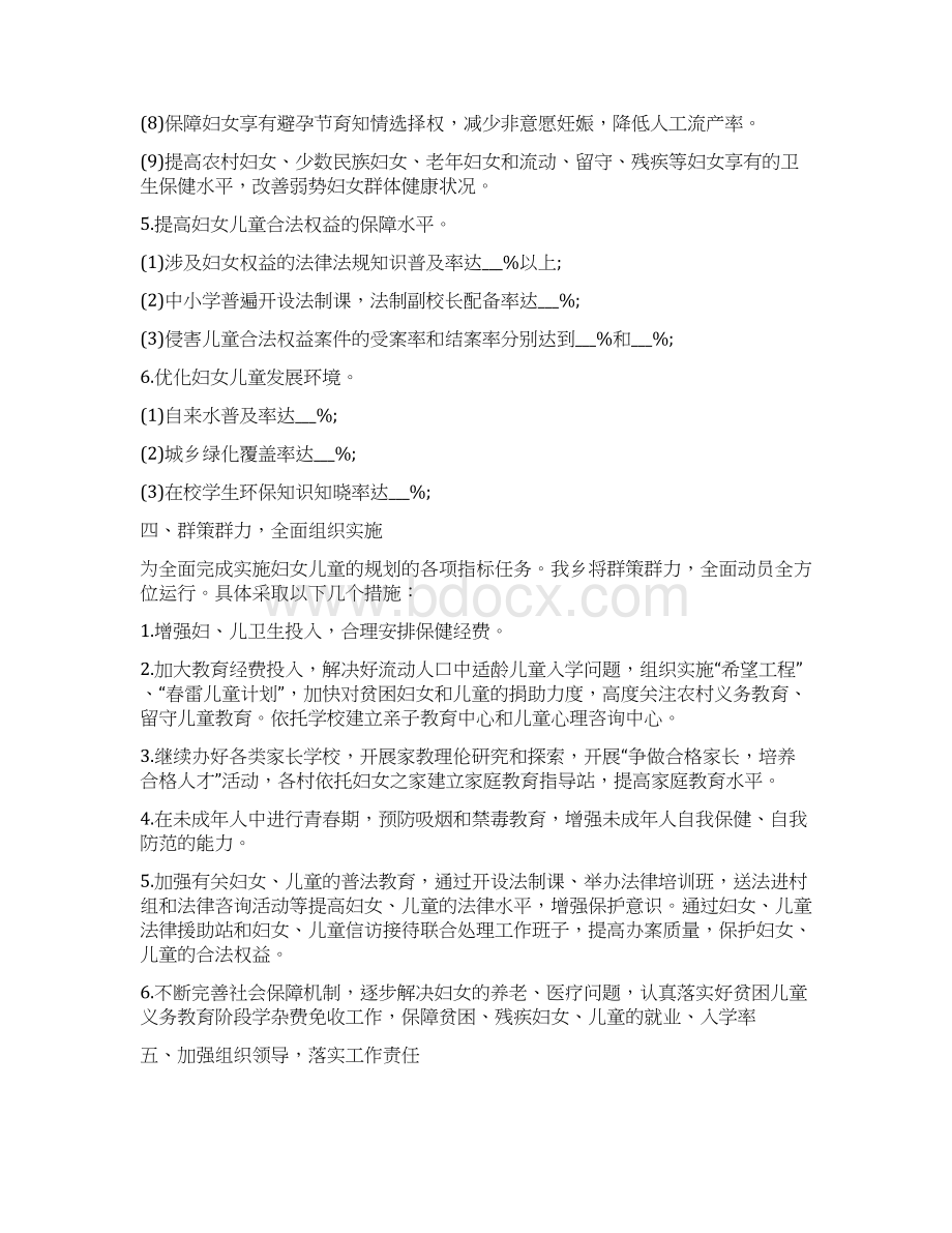 妇女儿童发展工作实施方案Word文档格式.docx_第3页