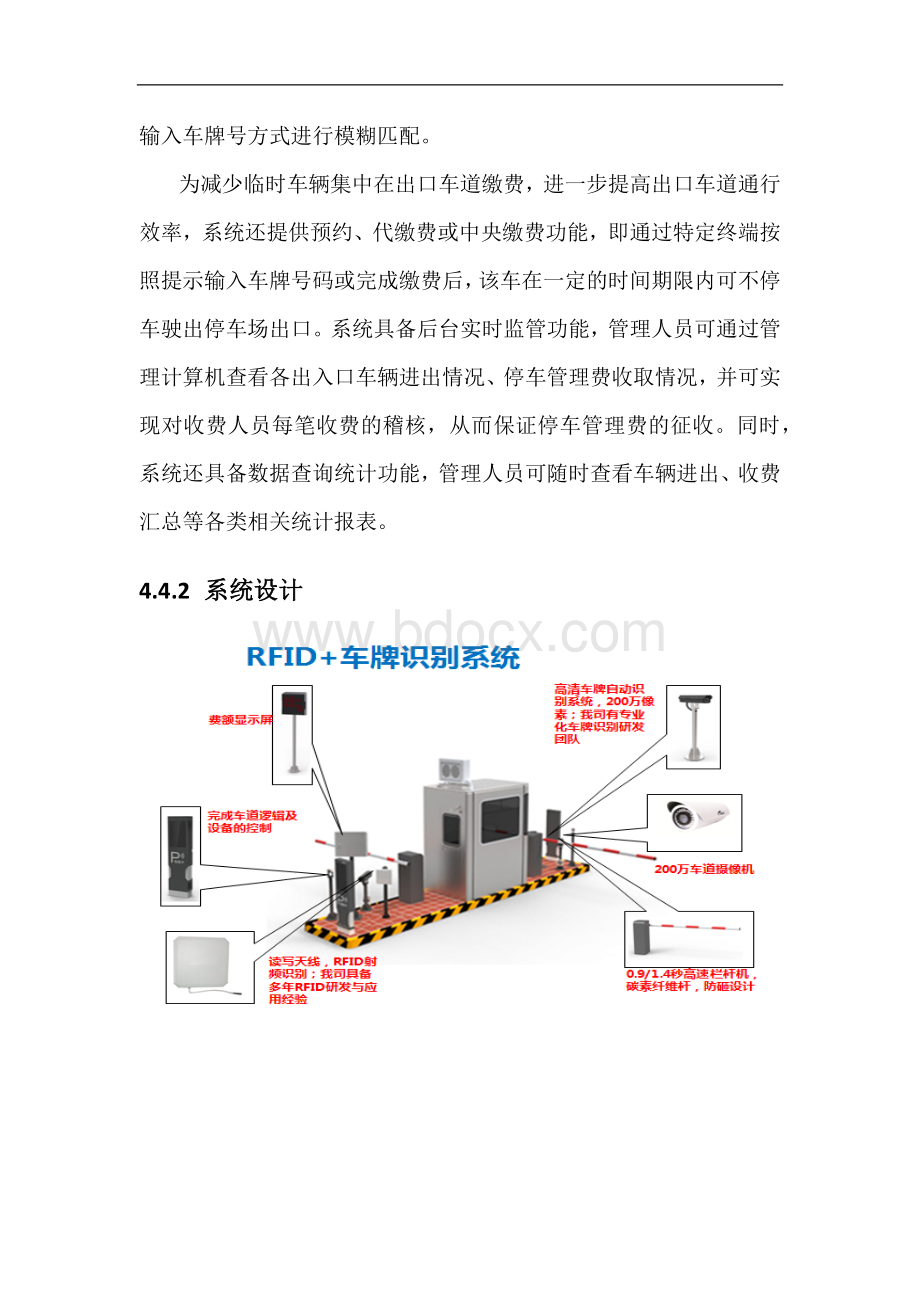 星网安防智慧小区智能化综合解决方案Word文档下载推荐.docx_第3页