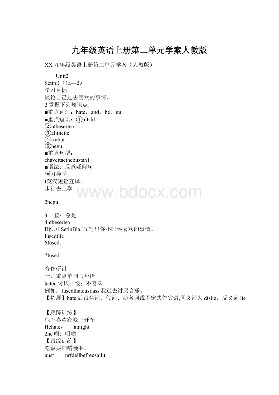 九年级英语上册第二单元学案人教版.docx