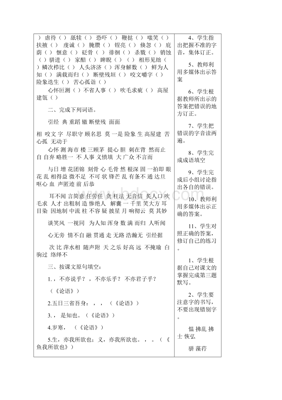 中考语文专项复习字词默写教案新人教版文档格式.docx_第2页