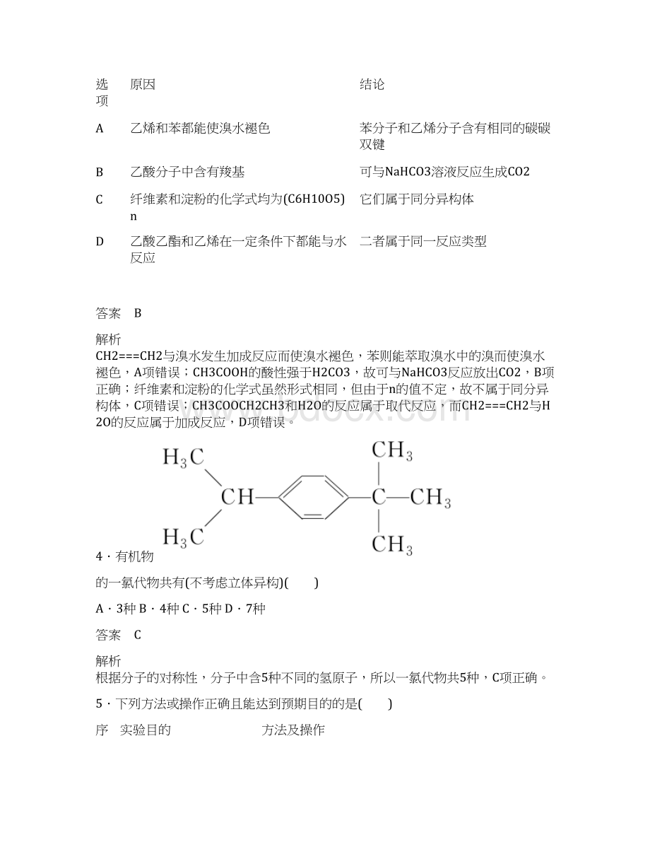 届二轮复习 有机化合物 专题卷全国通用文档格式.docx_第2页