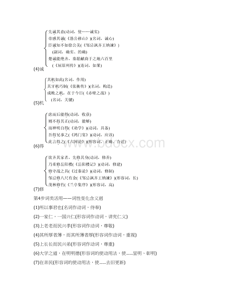 人教选修中国文化经典研读 《大学》节选 学案.docx_第2页