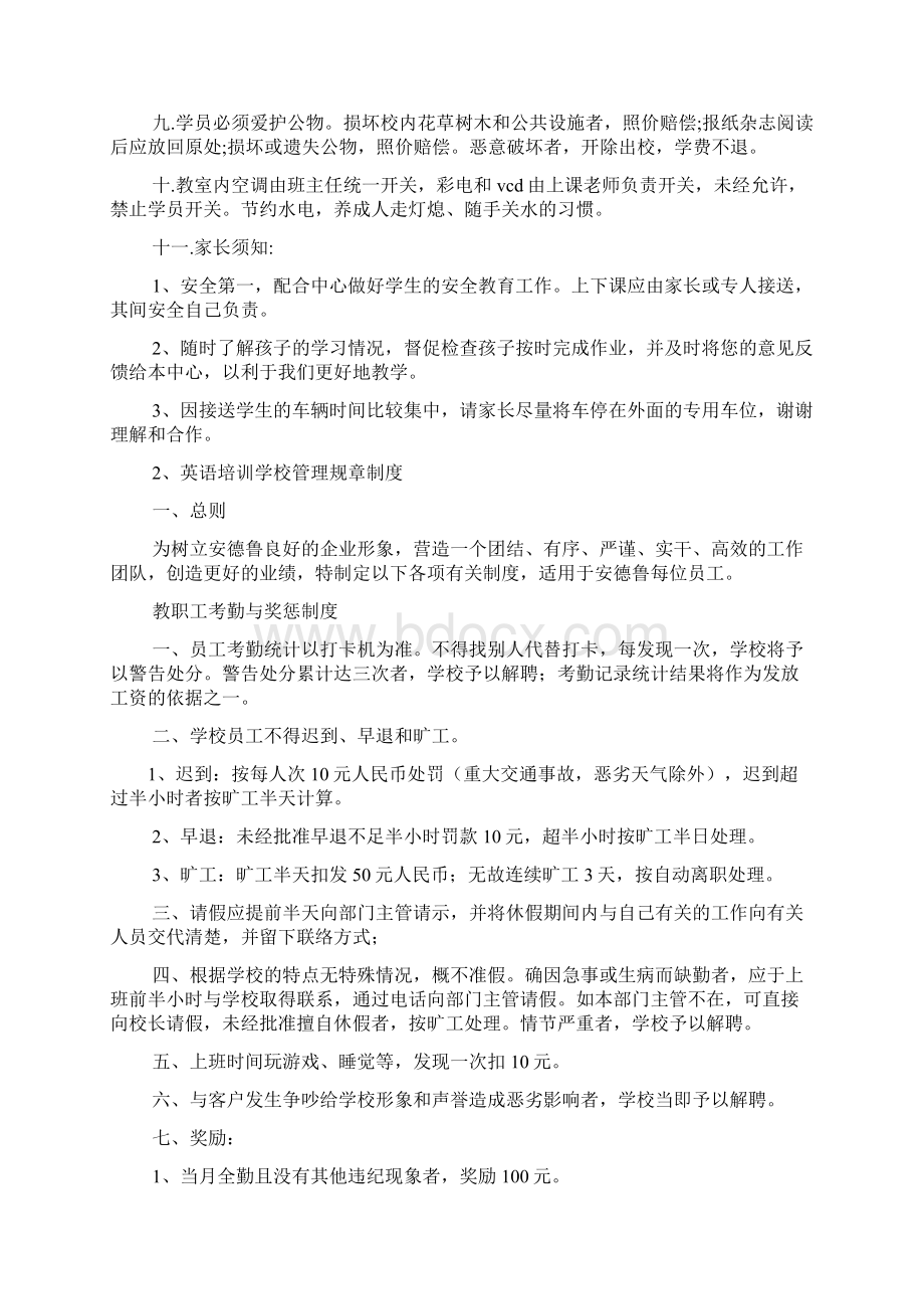 学校作文之学校规则的英语作文.docx_第2页