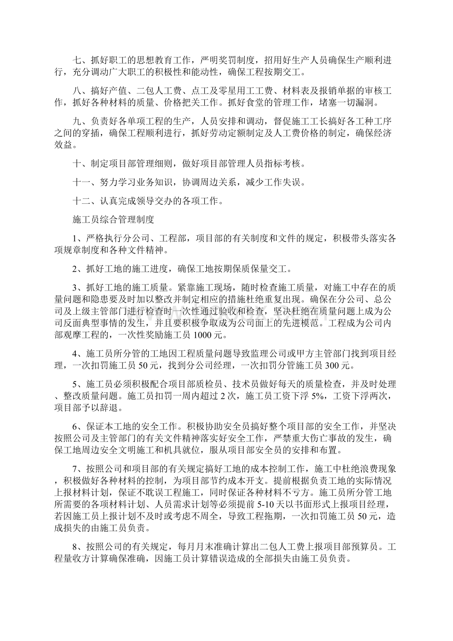 工程项目部管理制度流程全套Word文件下载.docx_第2页