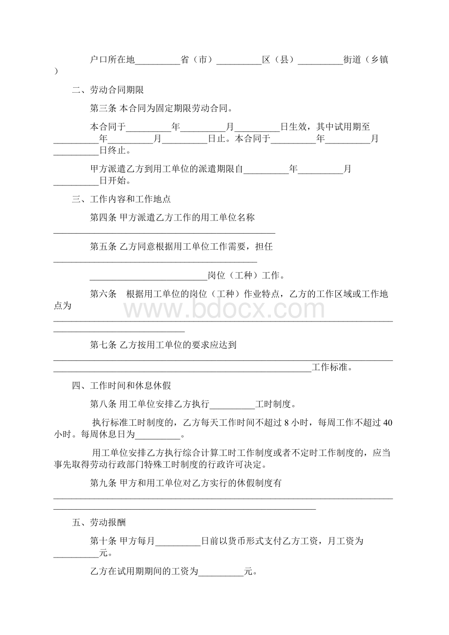 劳动合同书劳务派遣文档格式.docx_第2页