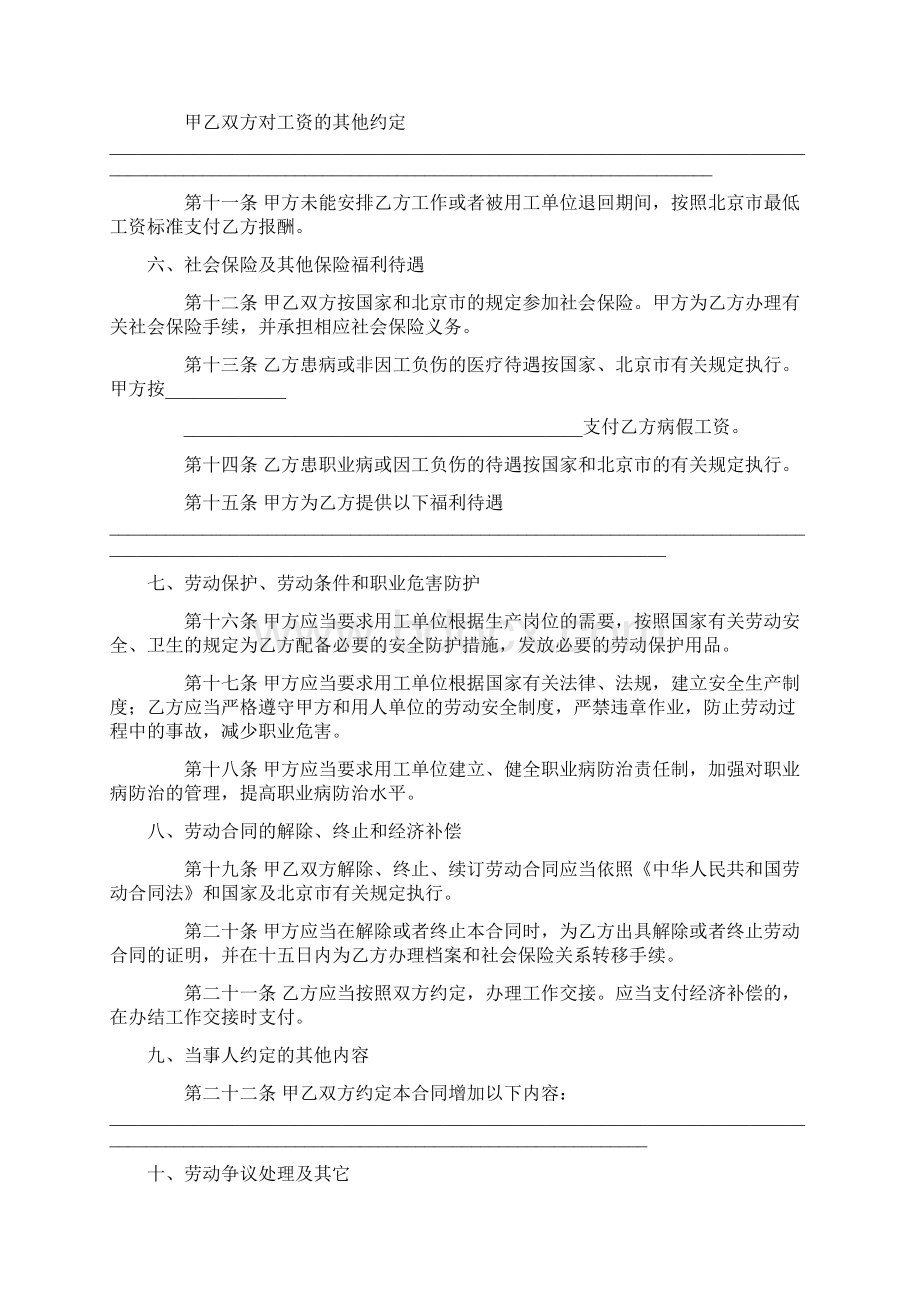 劳动合同书劳务派遣.docx_第3页