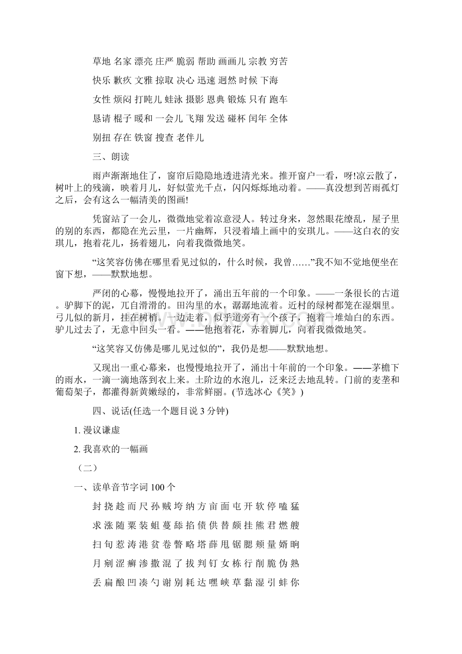 普通话考试流程及真题资料Word下载.docx_第3页