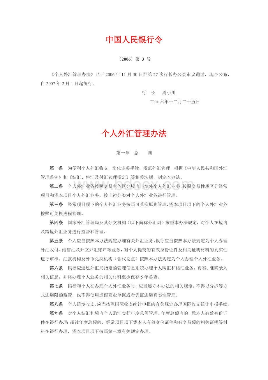 理办法中国人民银行令第3号_精品文档_精品文档Word下载.docx