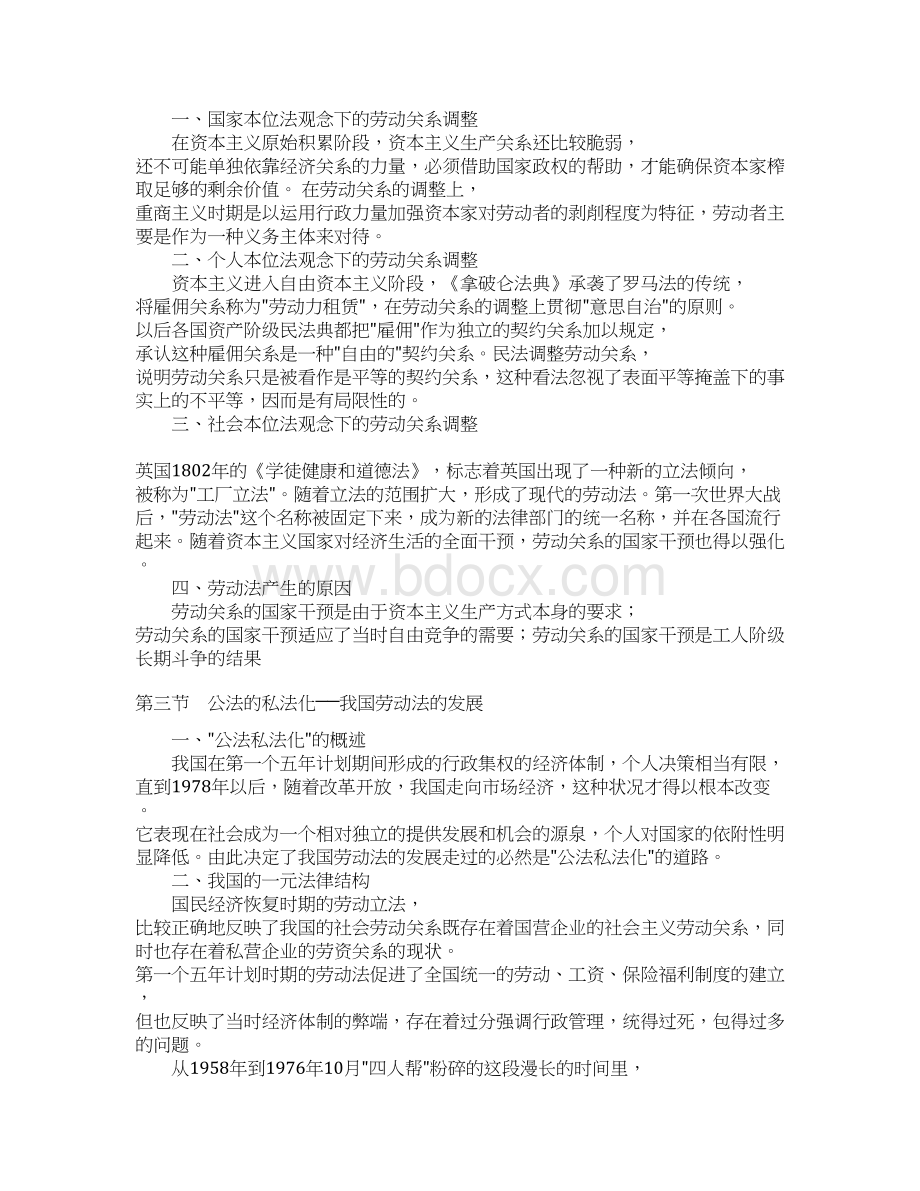 劳动与社会保障法教案.docx_第3页