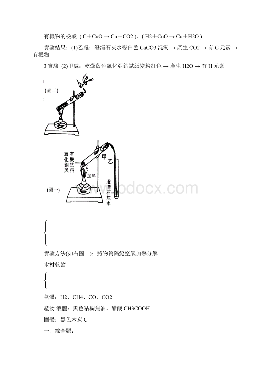 生活中的有机物.docx_第2页