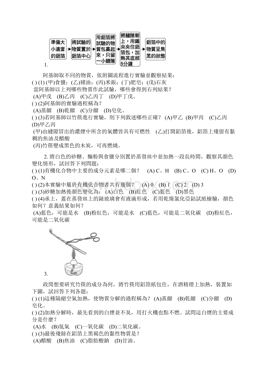 生活中的有机物.docx_第3页