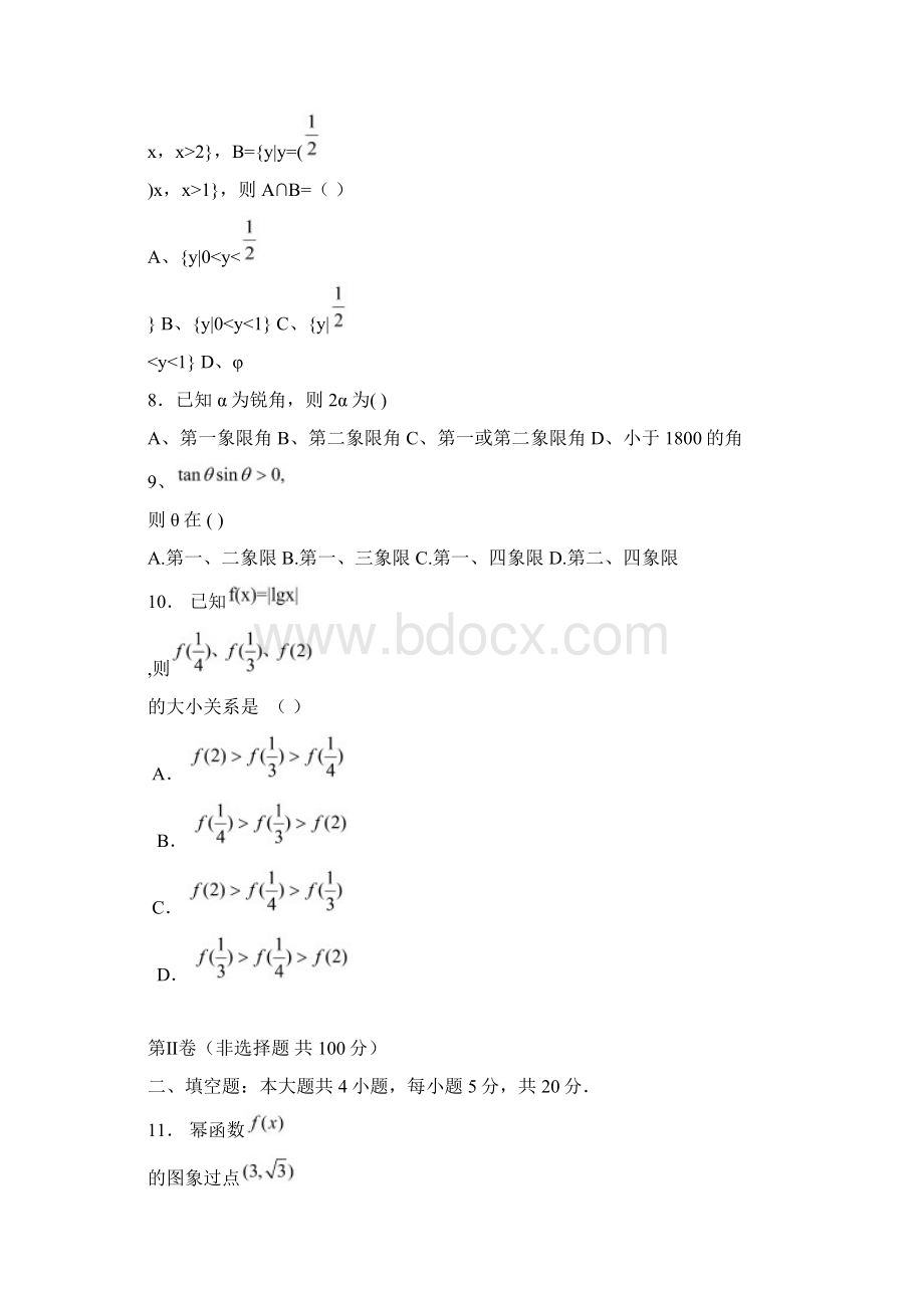 高一数学必修1综合测试题4.docx_第3页