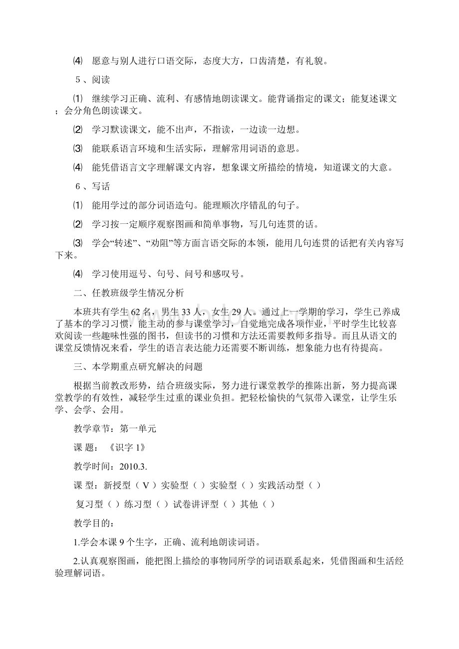 强烈推荐苏教版小学语文二年级下册教案表格式.docx_第2页