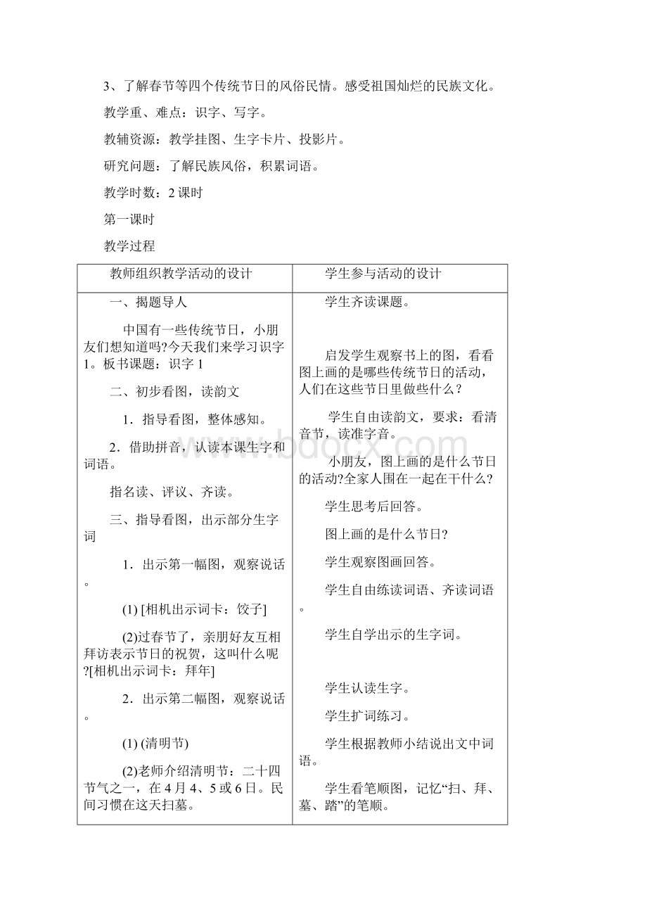 强烈推荐苏教版小学语文二年级下册教案表格式.docx_第3页