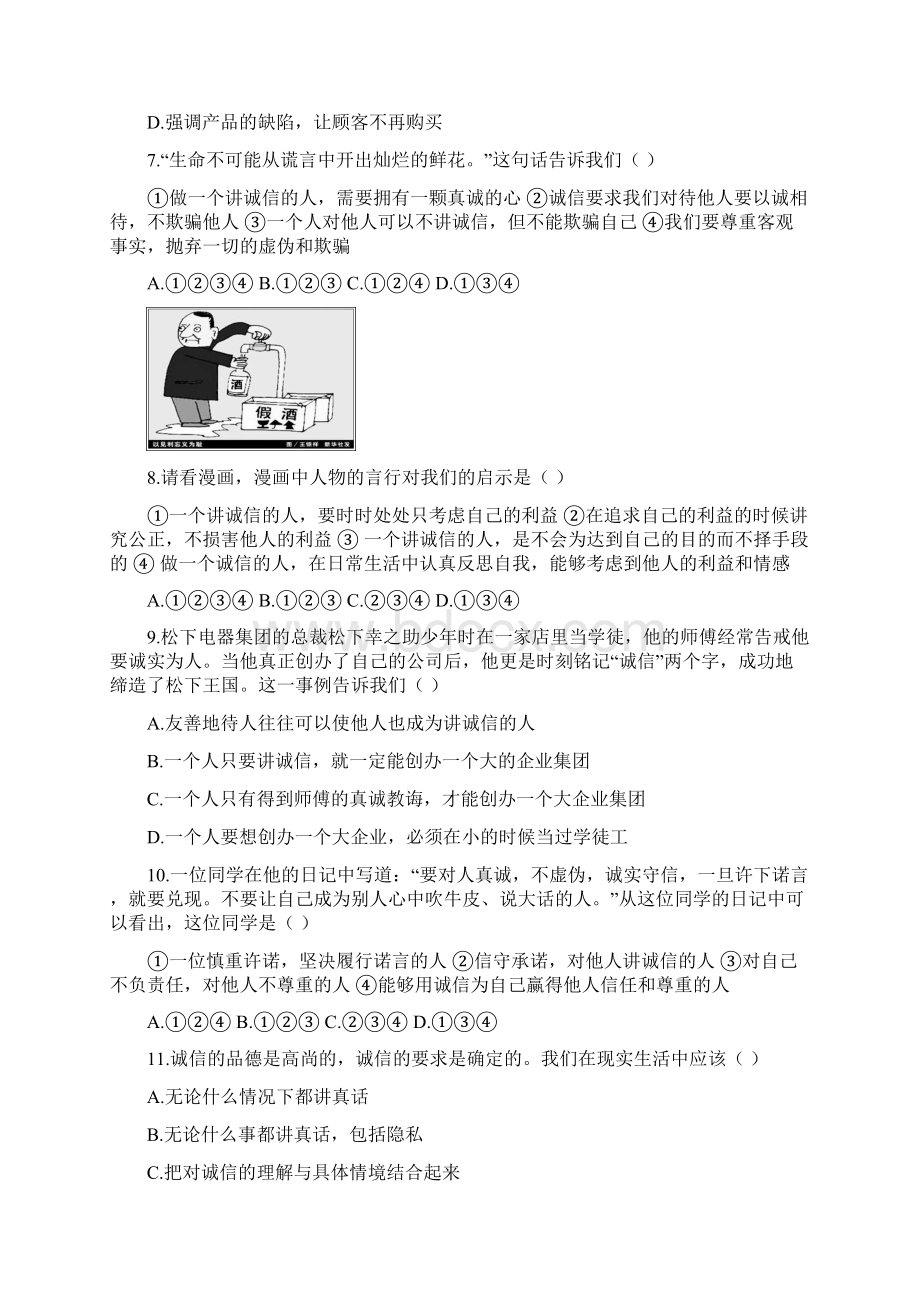 做一个讲诚信的人同步练习Word文档下载推荐.docx_第2页