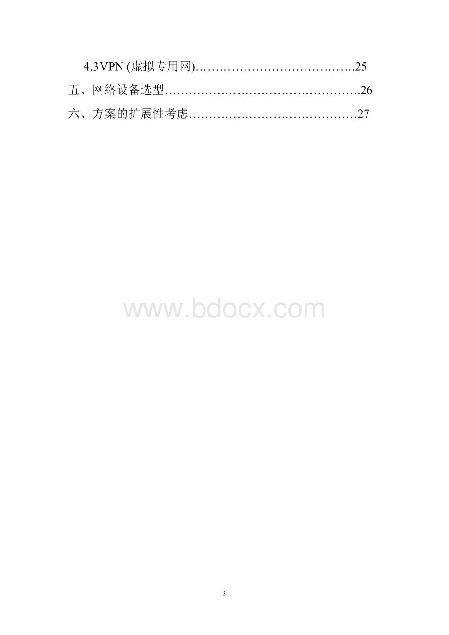 网络工程设计方案AWord下载.doc_第3页