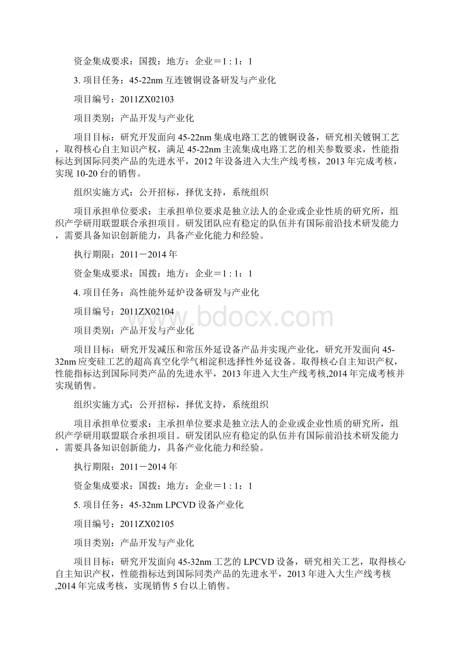 项目指引说明国家科技重大专项Word文件下载.docx_第2页