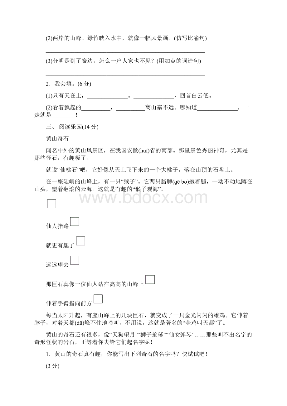 最新北师大版二年级语文下册第五单元测试题及答案2套文档格式.docx_第3页