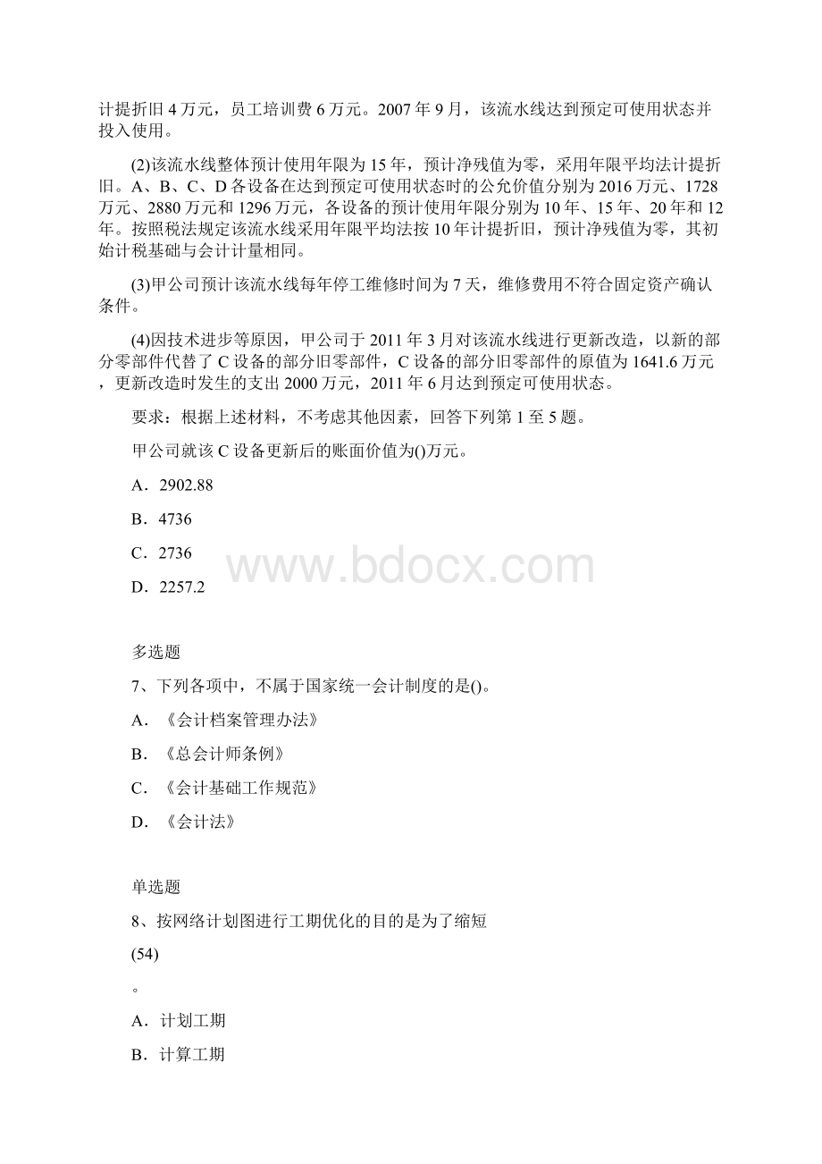 中级会计实务试题含答案9339.docx_第3页