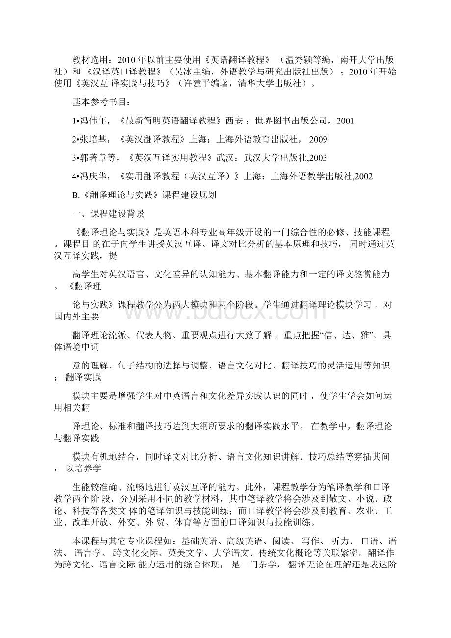 翻译课程建设规划.docx_第2页