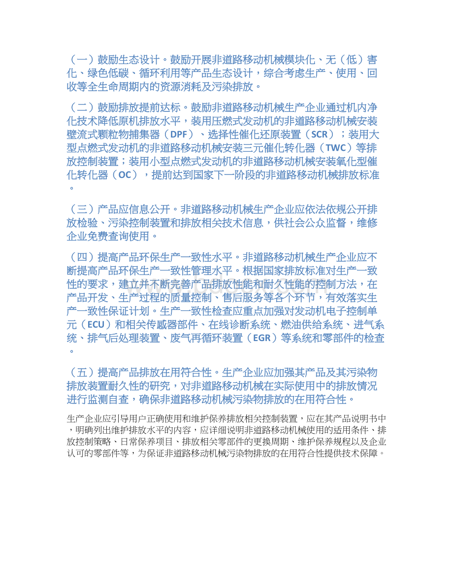 机动车排放污染防治技术政策Word文件下载.docx_第2页