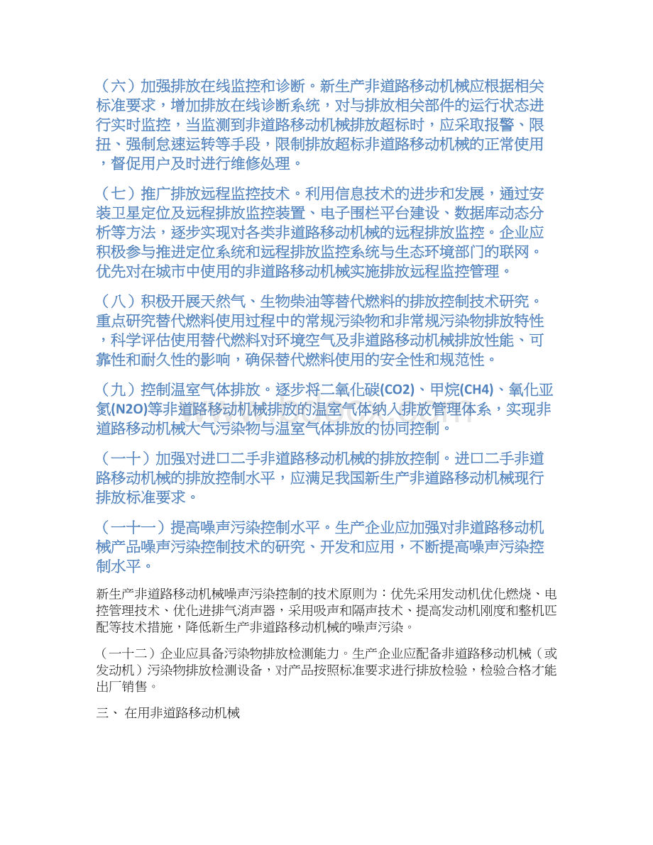 机动车排放污染防治技术政策Word文件下载.docx_第3页