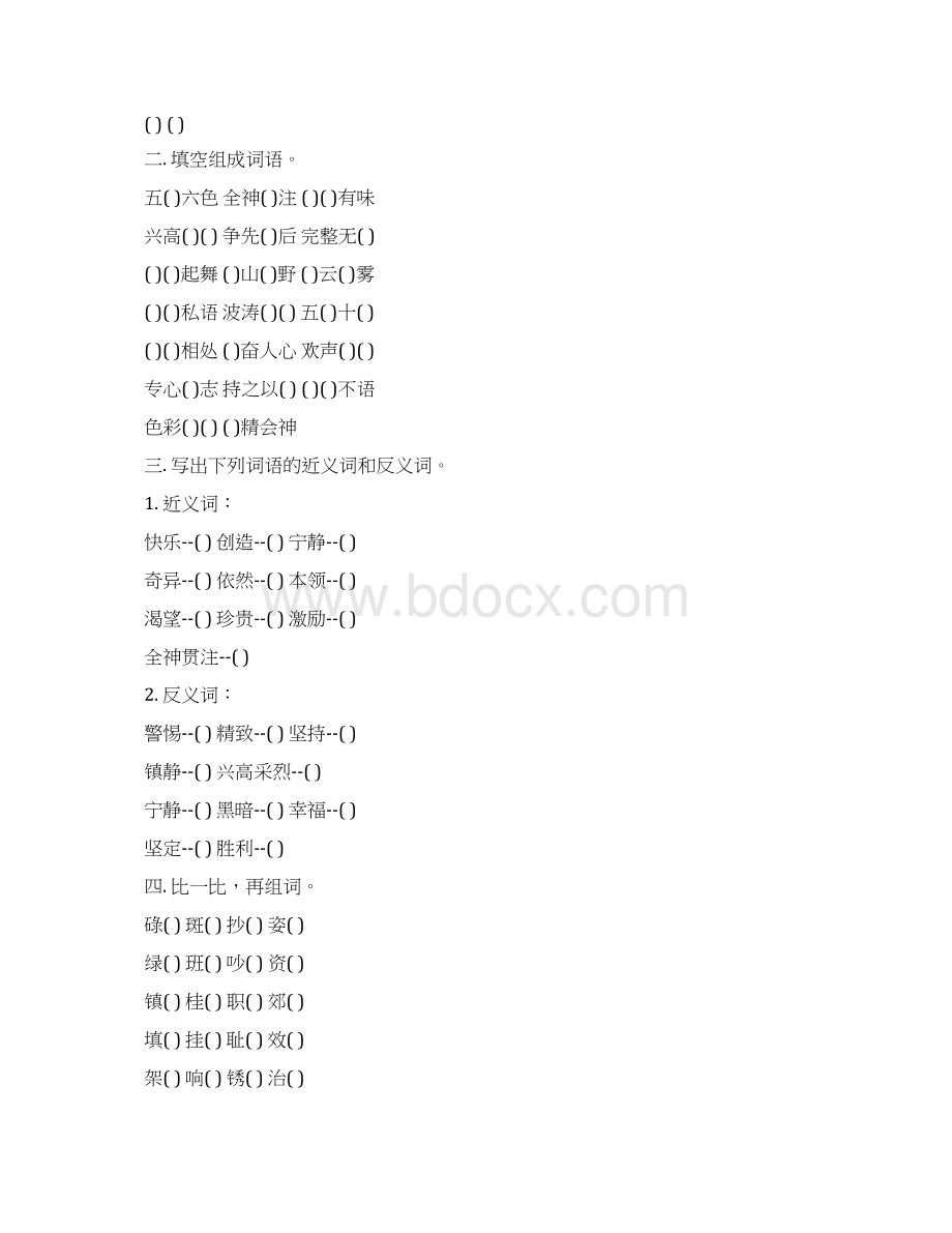 三年级下册语文暑假作业题含答案文档格式.docx_第2页