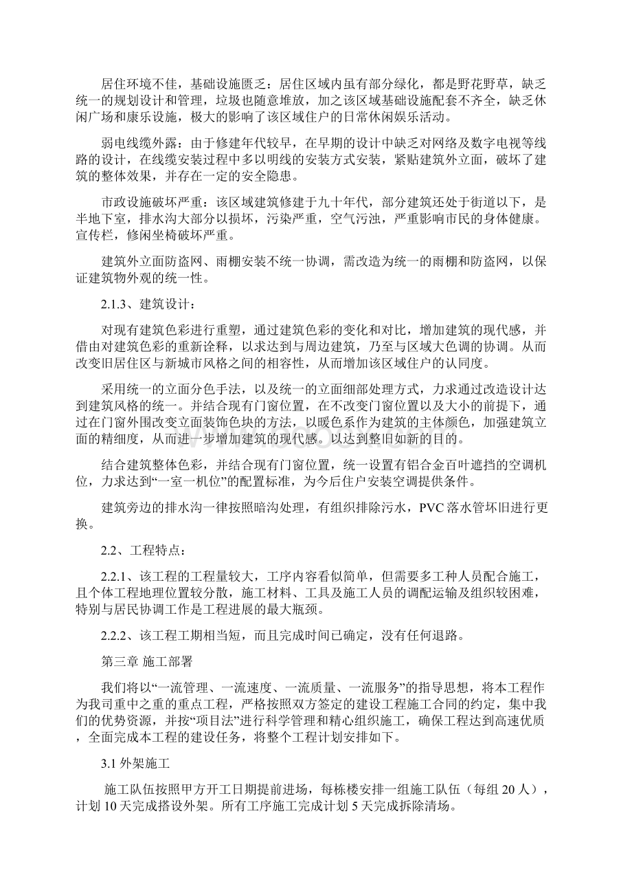 汪家桥社区外立面改造施工组织设计.docx_第3页