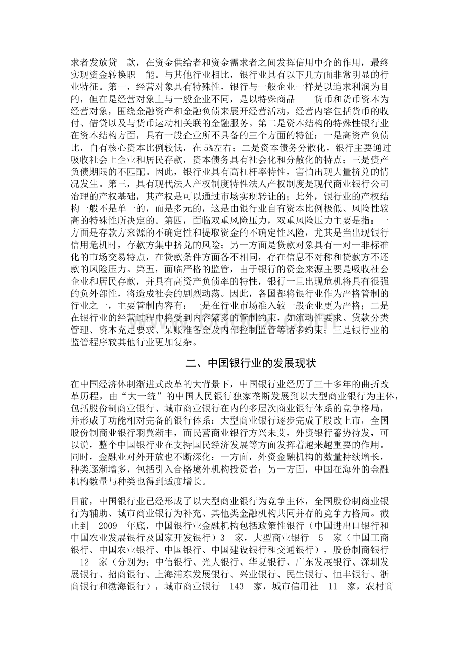 中国银行业竞争力研究Word下载.docx_第3页