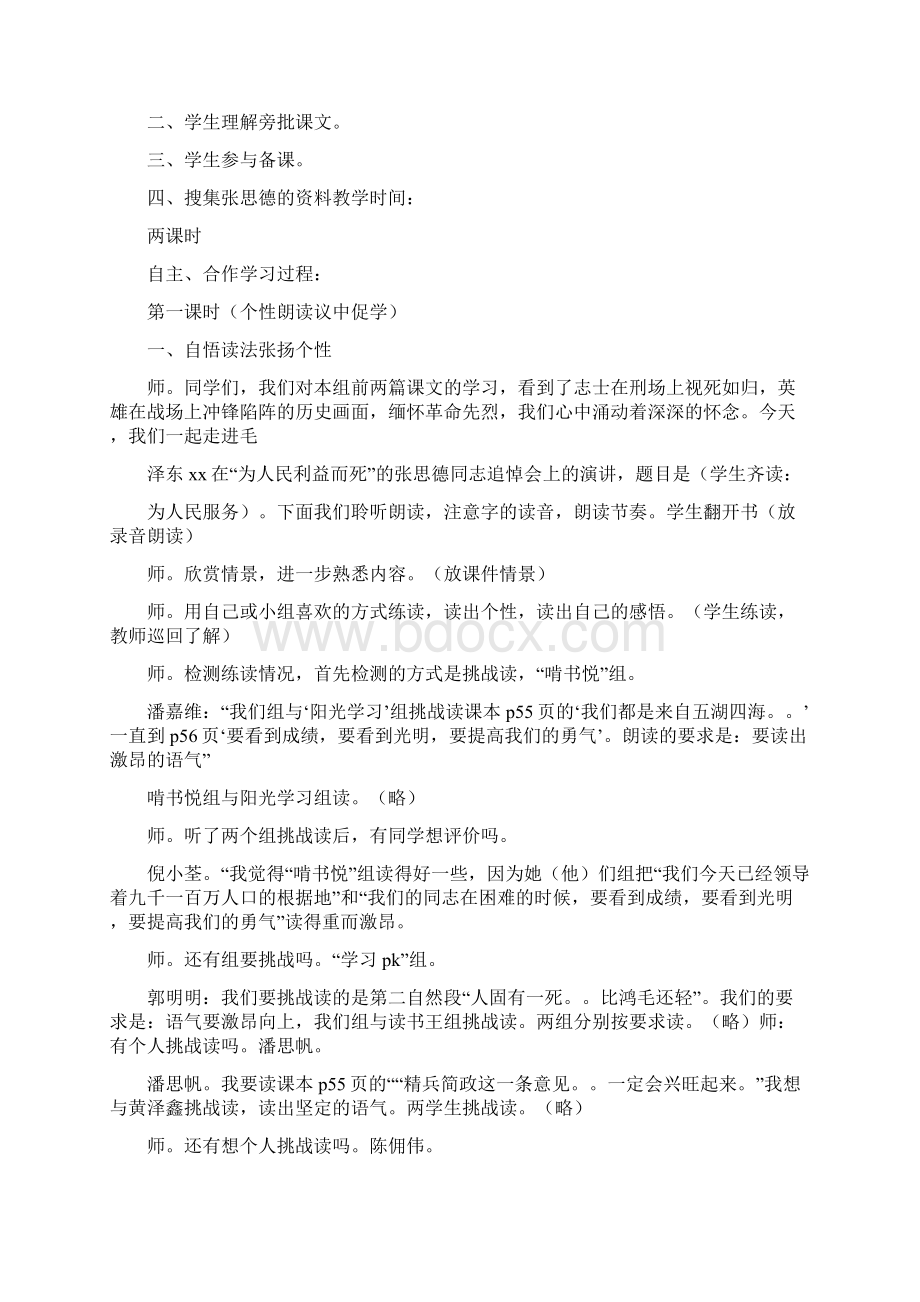 《为人民服务》实录Word文档下载推荐.docx_第2页