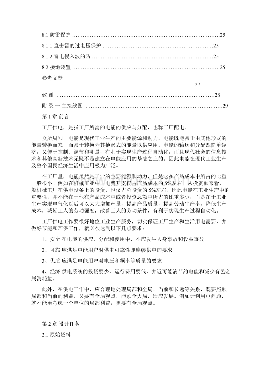 某工厂供配电系统设计设计文档格式.docx_第3页