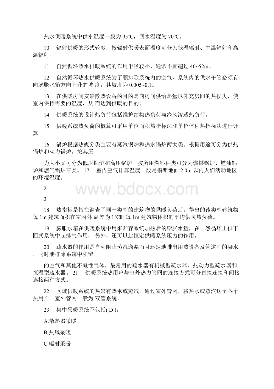 建筑设备复习题暖通部分.docx_第2页